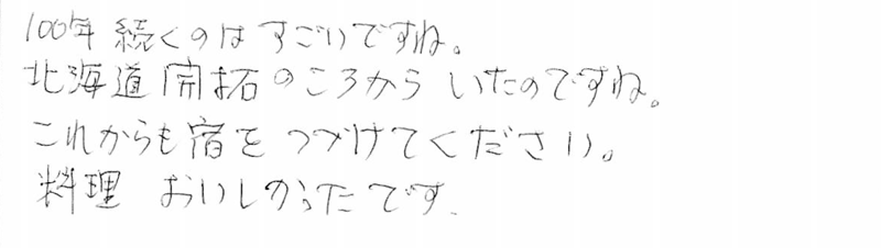 お客さまの声117