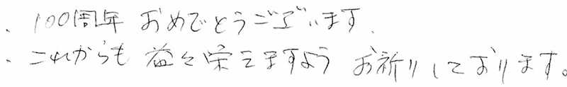 お客さまの声119